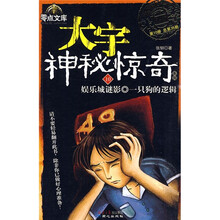 大宇神秘惊奇系列(第2季)10:娱乐城谜影,一只狗的逻辑
