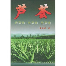 芦荟（识芦荟栽芦荟用芦荟）