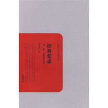 经典常谈(外一种:论雅俗共赏)
