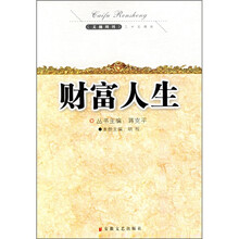 财富人生（文摘周刊25周年）