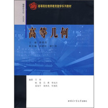 高等几何