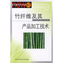 竹纤维及其产品加工技术