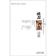 纯品诗歌