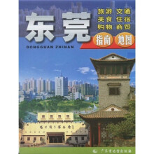 东莞指南地图