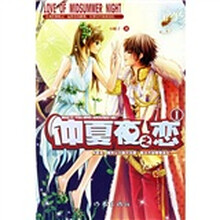 仲夏夜之恋1
