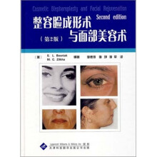 整容脸成形术与面部美容术(第2版)