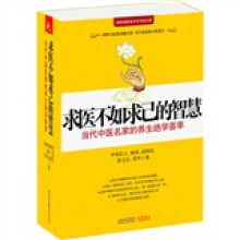 求医不如求己的智慧