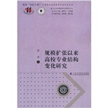规模扩张以来高校专业结构变化研究
