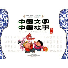 中国文字 中国故事（第1册）