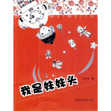 我是妹妹头