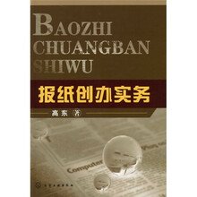 报纸创办实务