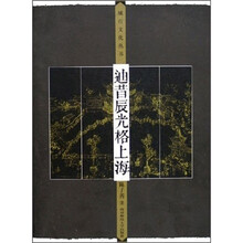 迪昔辰光格上海