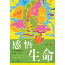 影响人一生的文章：感悟生命