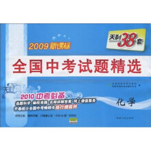 2009新课标全国中考试题精选：化学