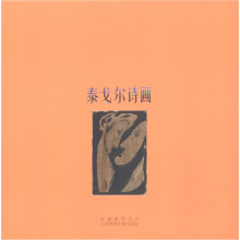 泰戈尔诗画(明信片)(珍藏版)