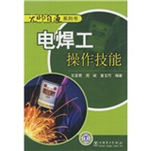 电焊工操作技能