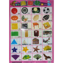 水晶版早早教绿色挂图·画形状