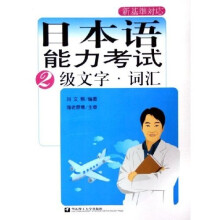 日本语能力考试:2级文字·词汇