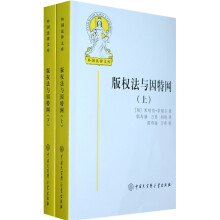 版权法与因特网（套装上下册）