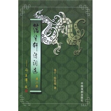 蕴华轩诗词选（第2集）