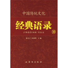 中国传统文化经典语录10：诚实守信
