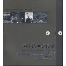 丙中洛阿怒民歌（附光盘）