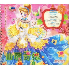 完美拼贴换装时尚化妆手册系列之十五：仙履奇缘