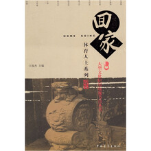 回家丛书:体育人士系列