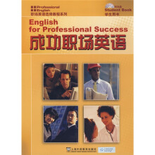 成功职场英语（学生用书）