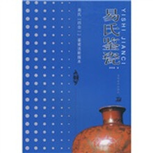 易氏鉴瓷：易氏四合一鉴瓷法新版本