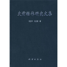 史前稻作研究文集