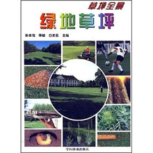 绿地草坪