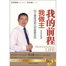 我的前程我做主