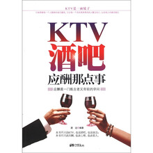KTV酒吧应酬那点事