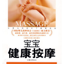 宝宝健康按摩