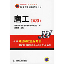 磨工（高级）