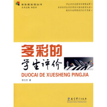 多彩的学生评价