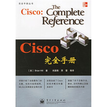 完全手册丛书:Cisco完全手册