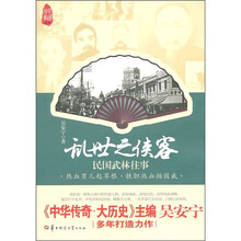 乱世之侠客-民国武林往事