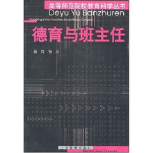 德育与班主任