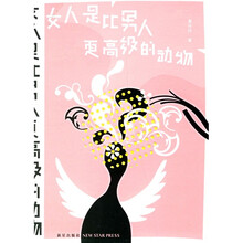 女人是比男人更高级的动物