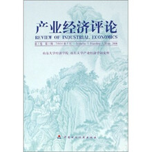 产业经济评论（2006年5月第5卷第1辑）