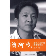 有所为：主持人与广播媒体竞争力