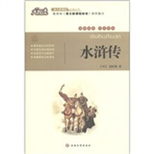 大悦读：水浒传