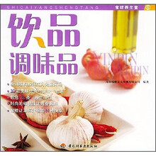 食材养生堂：饮品调味品
