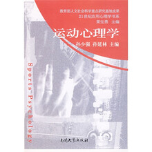运动心理学