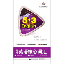 高考英语核心词汇
