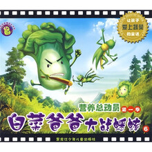 营养总动员(第1季)6:白菜爸爸大战蟋蟀