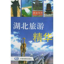 湖北旅游精华