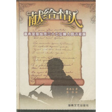 献给情人：普希金献给他37位情人的诗和画